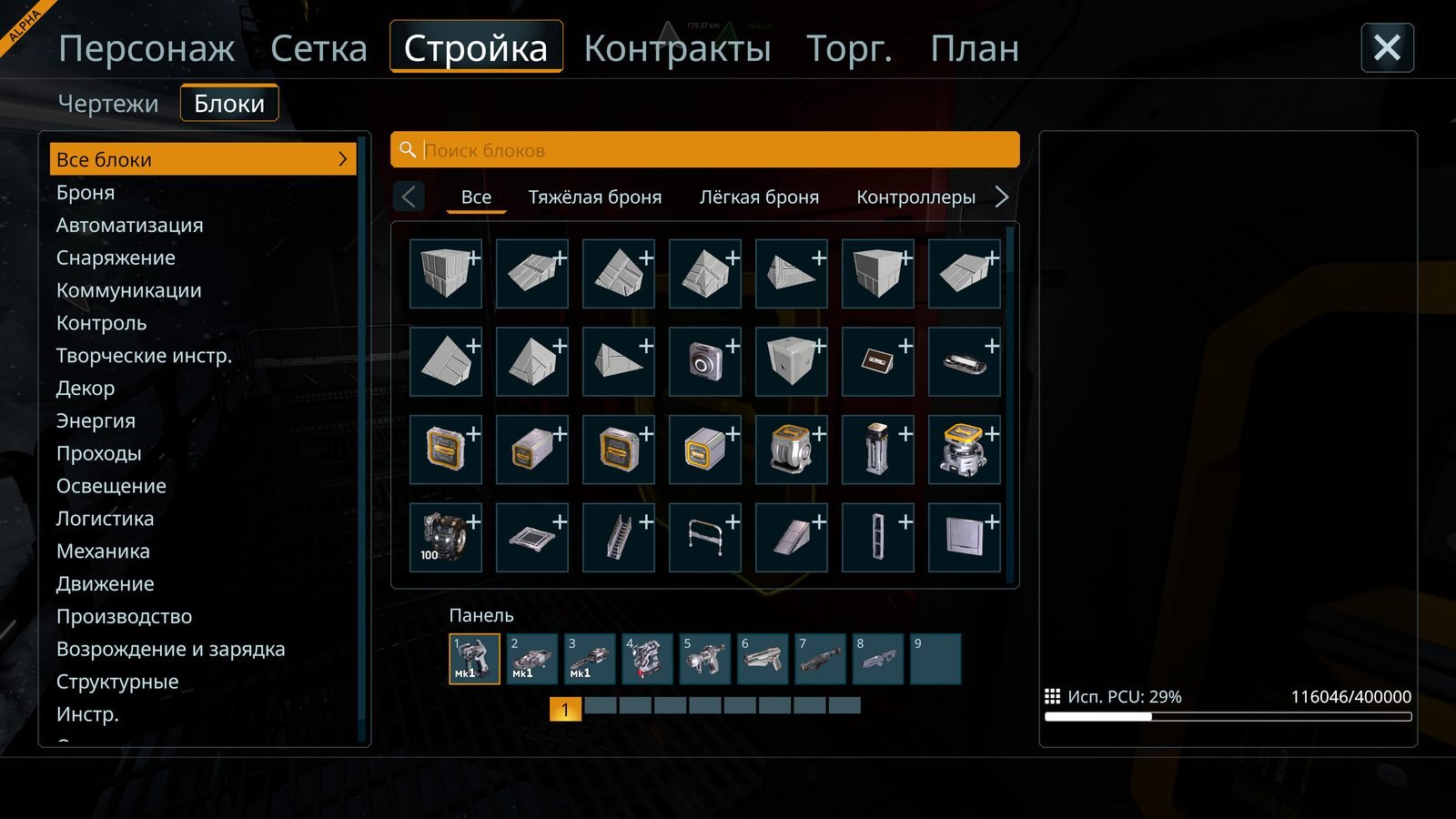 Space Engineers 2 Building menu, Blocks tab, showing category list (Броня, Автоматизация, Снаряжение, etc.)